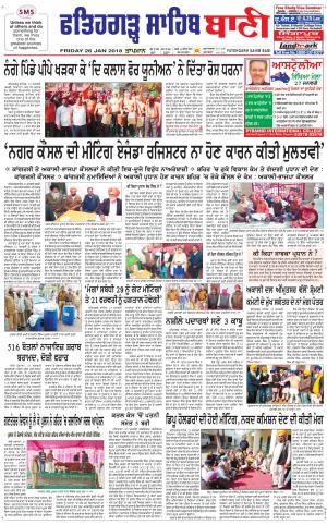  Fatehgarh Sahib Bani