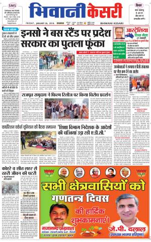 Punjab kesari / Haryana Bhiwani kesari