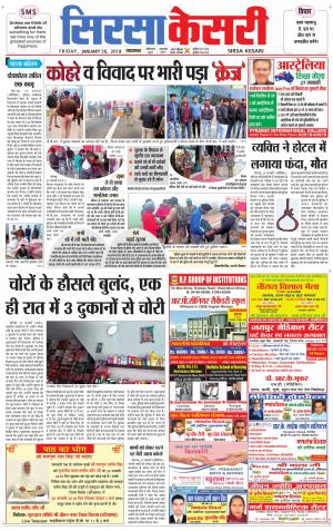 Haryana Sirsa kesari