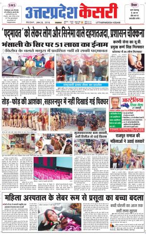  Uttar Pradesh kesari