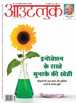 Outlook Hindi