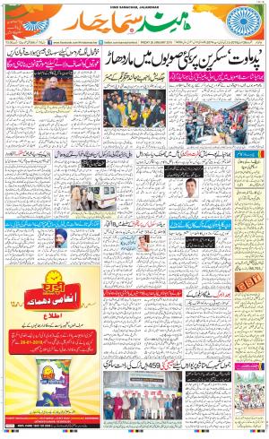 The Daily Hindsamachar Jalandhar