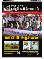 தமிழ்த் தேசியத் தமிழர் கண்ணோட்டம்