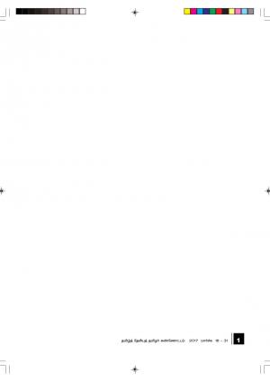 தமிழ்த்தேசிய தமிழர் கண்ணோட்டம் 2017 மார்ச் 16 _ 31