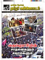 தமிழ்த் தேசியத் தமிழர் கண்ணோட்டம்