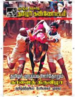 தமிழ்த் தேசியத் தமிழர் கண்ணோட்டம்