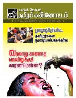 தமிழ்த் தேசியத் தமிழர் கண்ணோட்டம்