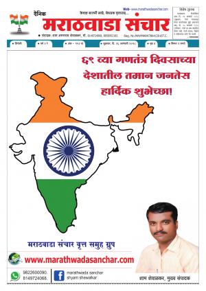Marathwada Sanchar