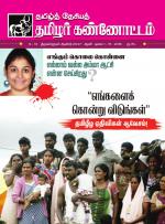 தமிழ்த் தேசியத் தமிழர் கண்ணோட்டம்