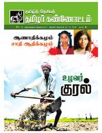 தமிழ்த் தேசியத் தமிழர் கண்ணோட்டம்