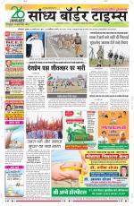 Sandhya Border Times, Sri Ganganagar