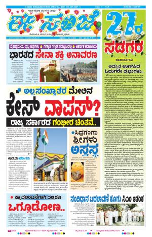 EESANJE-Bangalore (26-01-2018)