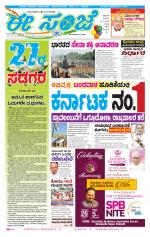 eESANJE :  Hubli -Dharwad 