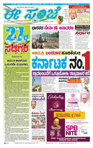 eESANJE : Hubli -Dharwad (26-01-2018)