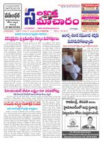 Sarikotha Samacharam