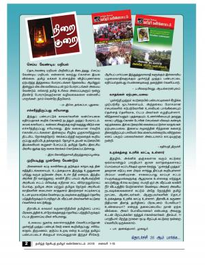 தமிழ்த்தேசிய தமிழர் கண்ணோட்டம் 2015 சனவரி  1 _ 15