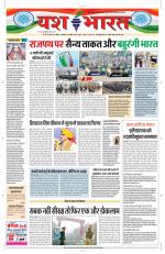 Yashbharat Bhopal+ Daak