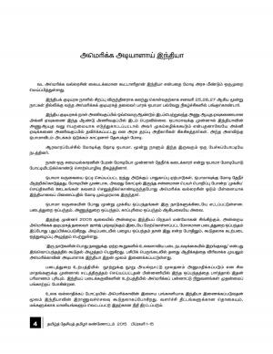 தமிழ்த்தேசிய தமிழர் கண்ணோட்டம் 2015 பிப்ரவரி  1 _ 15