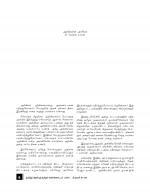 தமிழ்த் தேசியத் தமிழர் கண்ணோட்டம்