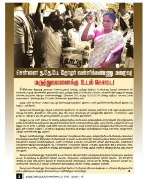 தமிழ்த்தேசிய தமிழர் கண்ணோட்டம் 2015 ஏப்ரல்  1 _ 15