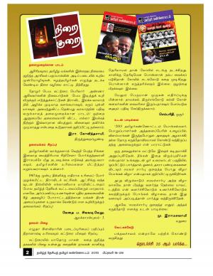 தமிழ்த்தேசிய தமிழர் கண்ணோட்டம் 2015 பிப்ரவரி  16 _ 29