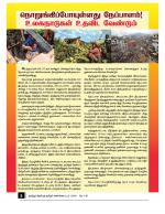 தமிழ்த் தேசியத் தமிழர் கண்ணோட்டம்