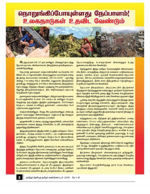 தமிழ்த்தேசிய தமிழர் கண்ணோட்டம் 2015 மே  1 - 15