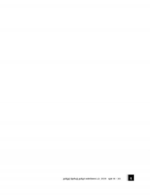 தமிழ்த்தேசிய தமிழர் கண்ணோட்டம் 2015 சூன்  16 - 31