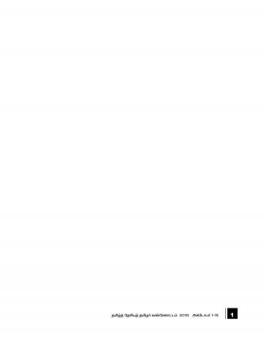 தமிழ்த்தேசிய தமிழர் கண்ணோட்டம் 2015 அக்டோபர் 1 _ 15