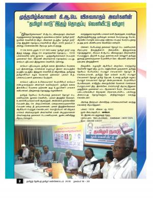 தமிழ்த்தேசிய தமிழர் கண்ணோட்டம் 2015 நவம்பர் 16 – 31