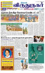 Virudhunagar-Madurai Supplement