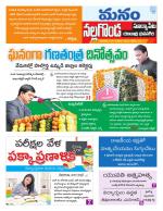 Nalgonda/Yadadri/Suryapet