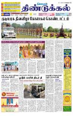 Dindigul-Madurai Supplement