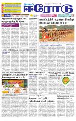 Erode-Coimbatore Supplement