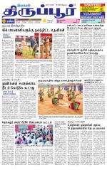 Tirupur-Coimbatore Supplement