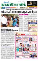 Kanyakumari-Nagarcoil Supplement