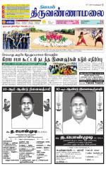 Tiruvannamalai-Vellore Supplement