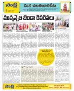 Guntur Amaravathi Constituencies