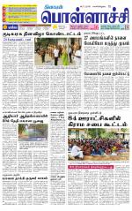 Pollachi-Coimbatore Supplement