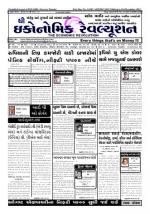 The Economic Revolution Gujarati issue 