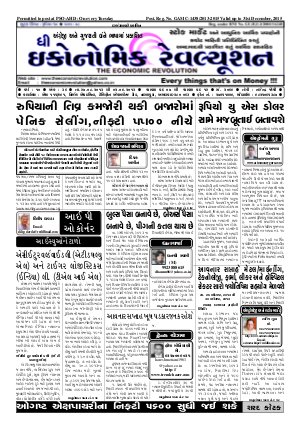 The Economic Revolution Gujarati edition issue 36 Yr 10