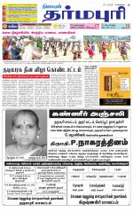 Dharmapuri-Salem Supplement