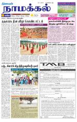Namakkal-Salem Supplement