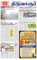 Thiruvarur-Trichy Supplement