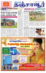 Thanjavur-Trichy Supplement