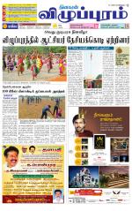 Villupuram Supplement