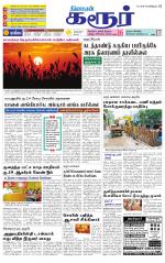 Karur-Trichy Supplement