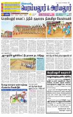 Perambalur-Trichy Supplement