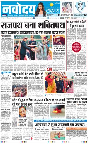 Navodaya Times Main