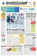 Davanagere Edition